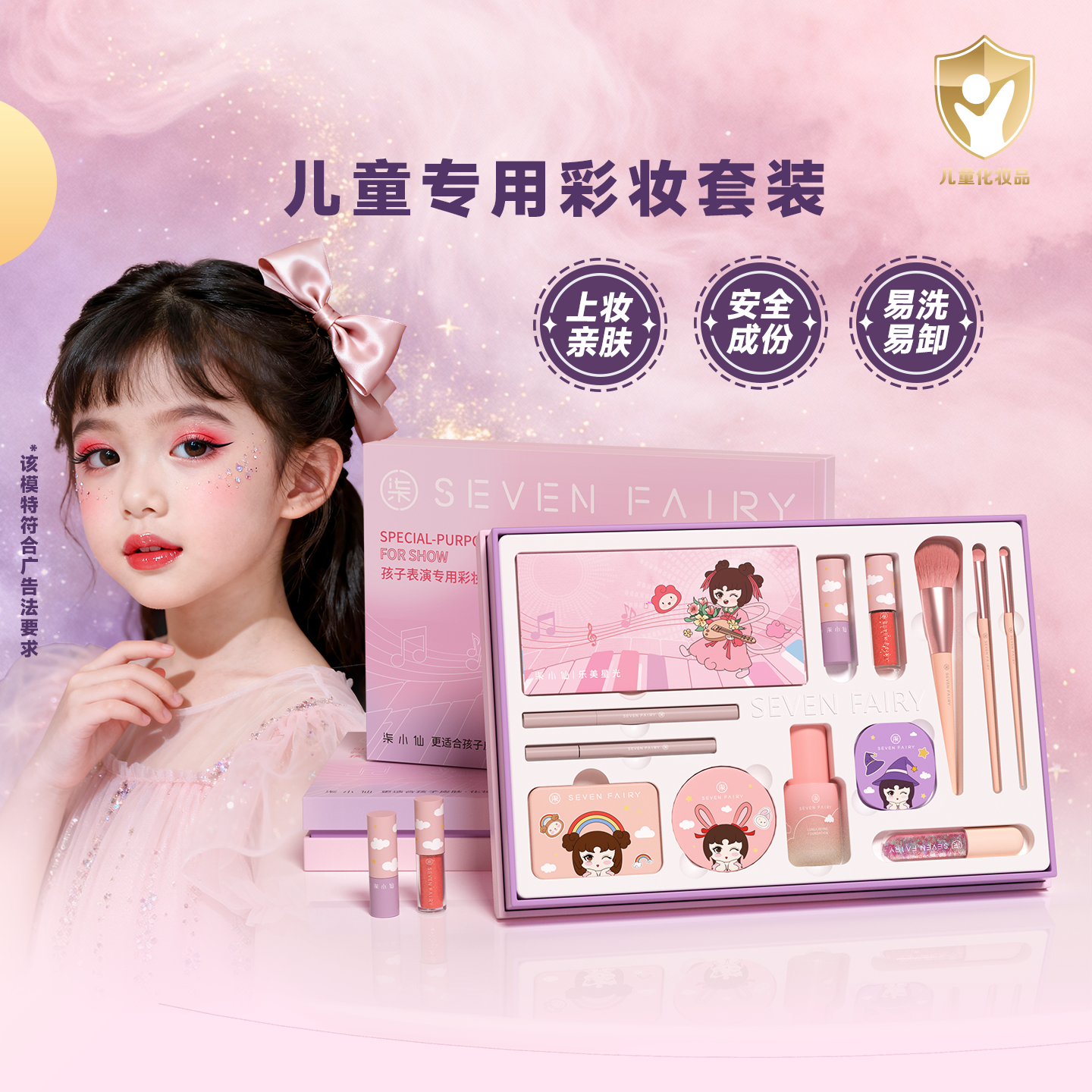 柒小仙六一儿童化妆品套装女孩专用安全六一舞台妆表演出彩妆礼盒,婴童洗护,儿童彩妆套装,淘宝优惠券,粉丝福利购,淘宝优惠卷