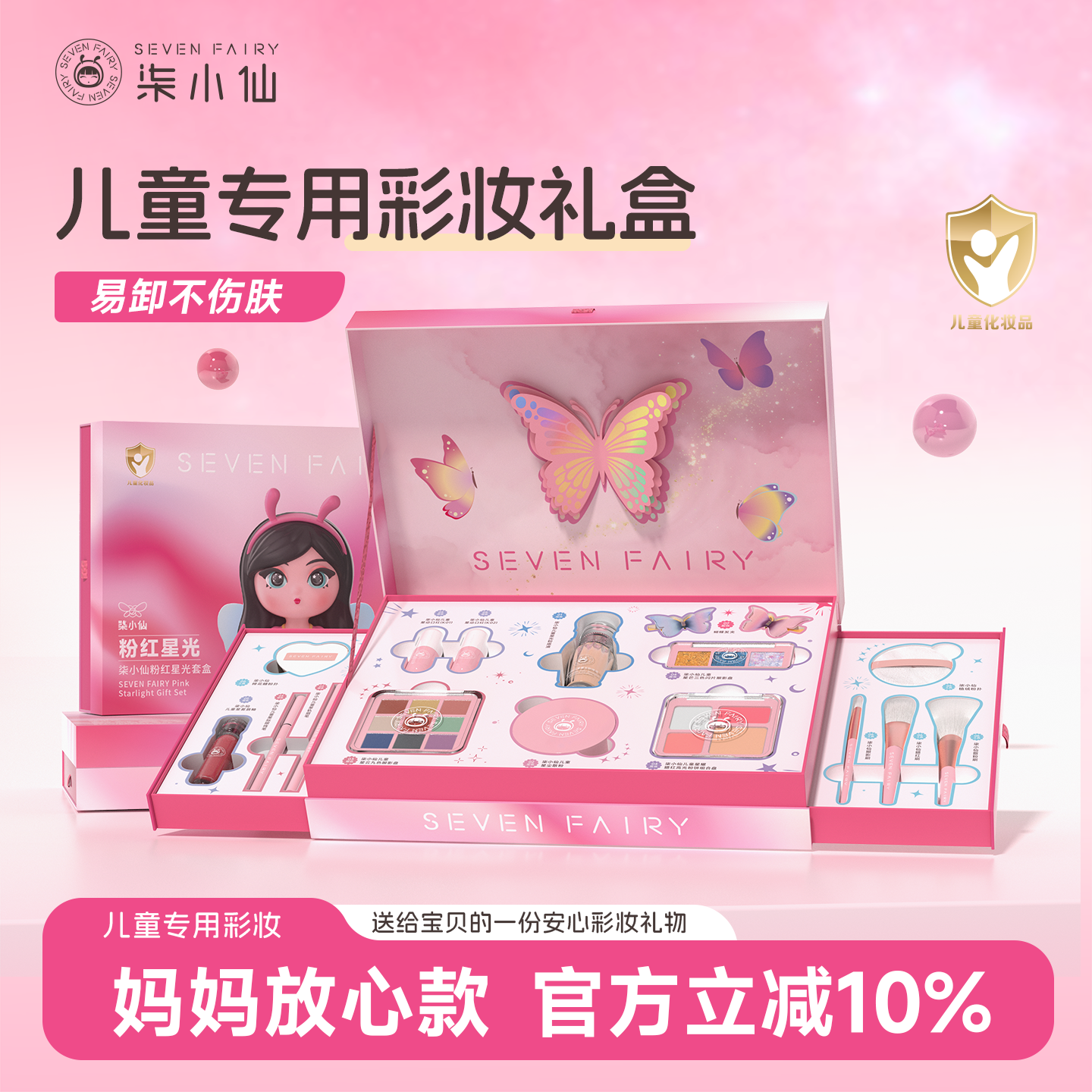 柒小仙儿童化妆品套装彩妆双层礼盒安全女孩专用六一舞台妆表演出
