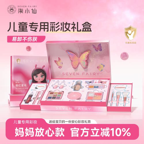 【双层礼盒】儿童化妆品彩妆套盒