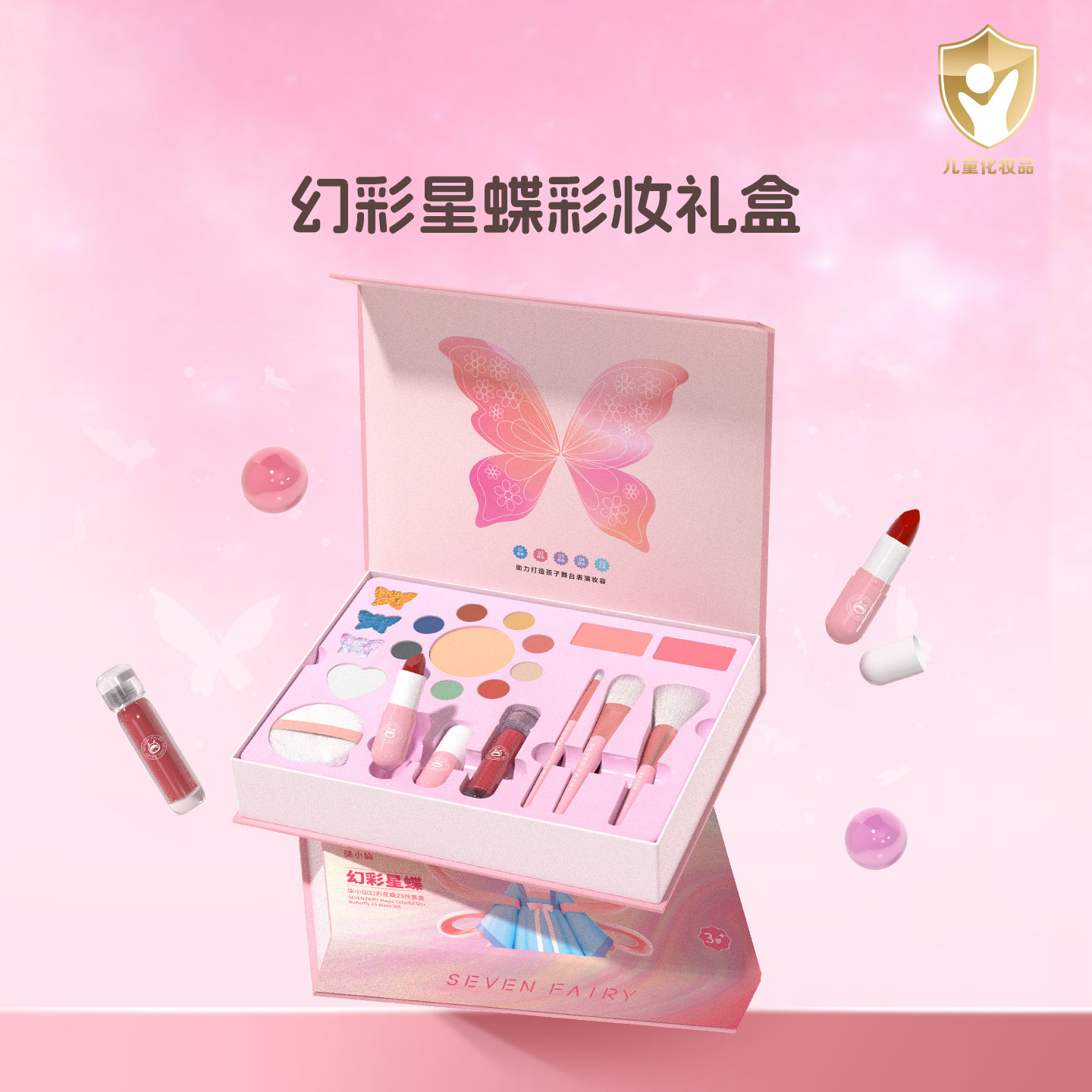 柒小仙儿童化妆品套装彩妆礼盒女孩专用生日口红眼影表演出舞台妆