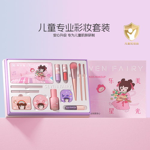 柒小仙儿童化妆品套装彩妆礼盒