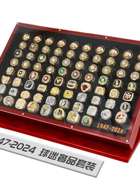 1947至2024全套78枚篮球戒指收藏纪念品送领导生日礼物套装