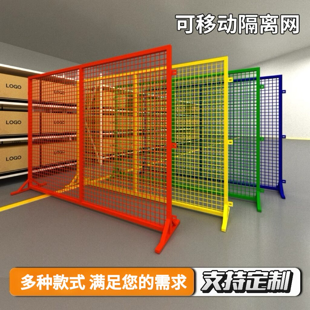 车间隔离网防护网铁丝可移动护栏