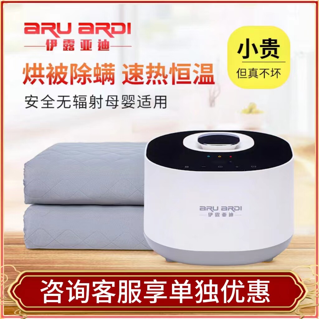 伊露亚迪水暖毯温暖不干燥