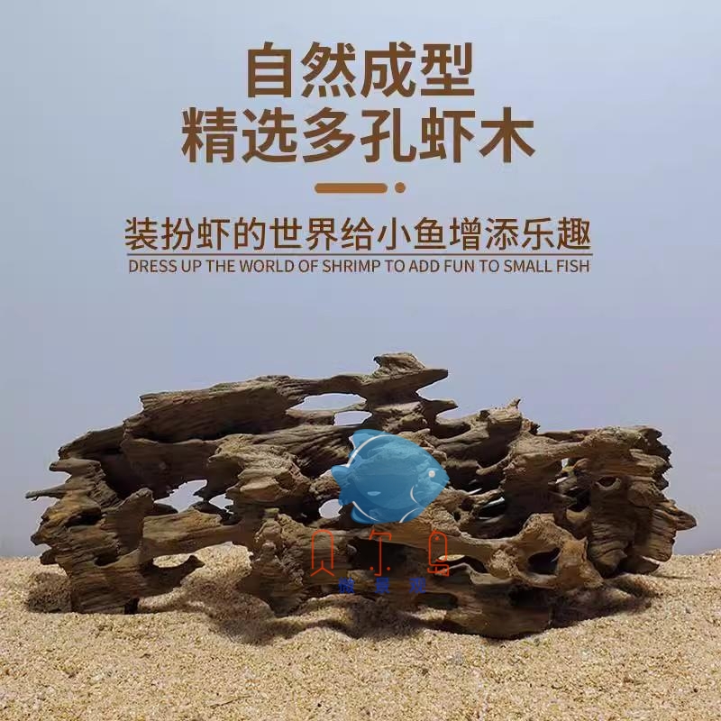 天然虾木造景镂空鱼虾躲避屋
