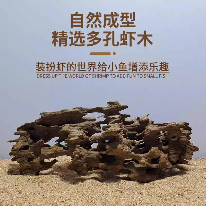 天然虾木造景镂空鱼虾躲避屋