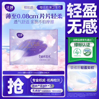 洁婷卫生巾超薄透气双U亲肤棉柔245mm日用学生姨妈巾3片官方正品
