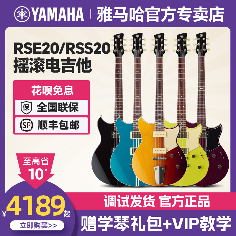 雅马哈Revstar电吉他咖啡机车风