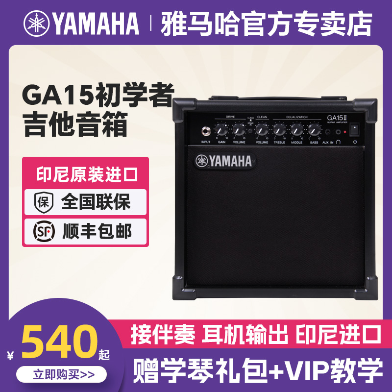 YAMAHA雅马哈吉他音箱GA15初学者练习专业失真摇滚可伴奏吉它音响