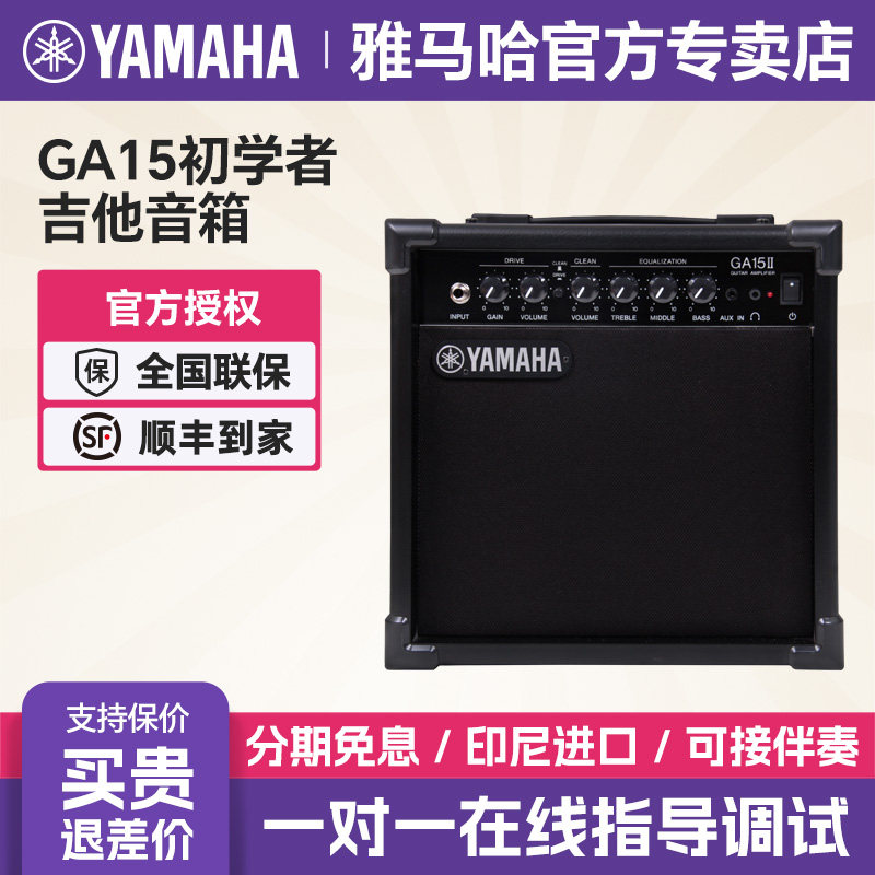YAMAHA雅马哈吉他音箱GA15初学者练习专业失真摇滚可伴奏吉它音响