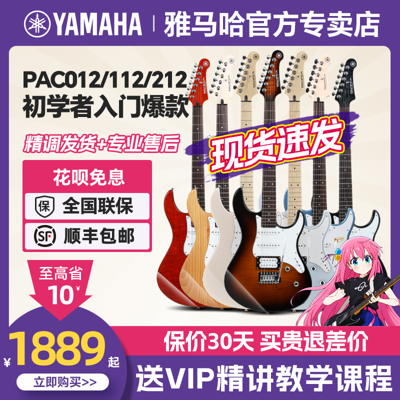 YAMAHA雅马哈电吉他PAC012/112J/212V初学者入门单单双摇滚吉它