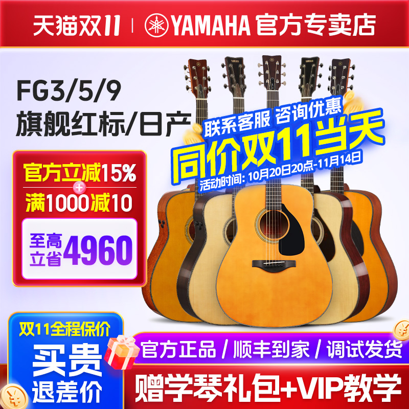YAMAHA雅马哈FG3红标全单吉他