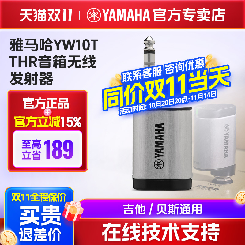 雅马哈G10T升级YW10T电吉他无线发射接收器贝斯吹管适配THR30音箱