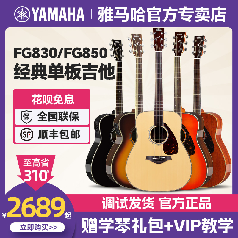 正品雅马哈FG830单板民谣吉他