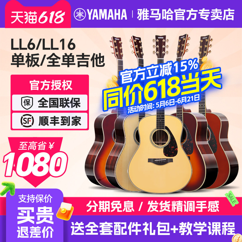 正品YAMAHA雅马哈LL16吉他全单板专业电箱指弹唱高级升级木琴12弦