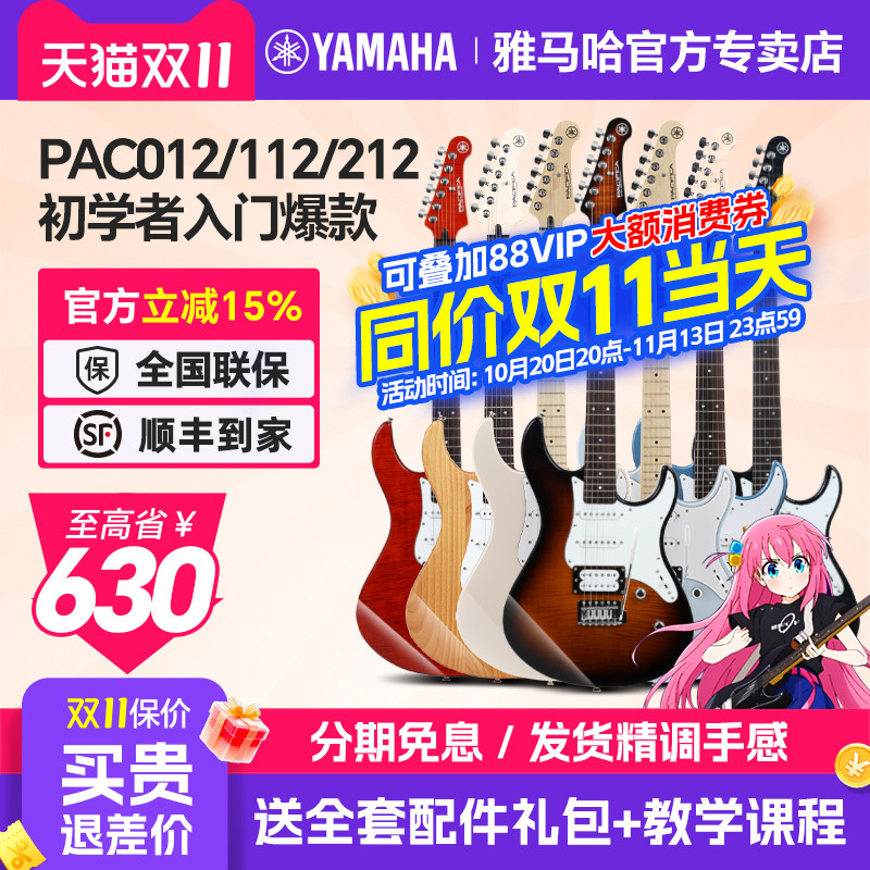 正品YAMAHA雅马哈电吉他PAC012初学者112V切单摇212V入门摇滚吉它