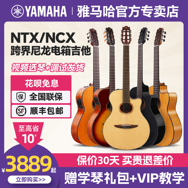 Yamaha雅馬哈NX跨界古典電箱吉它