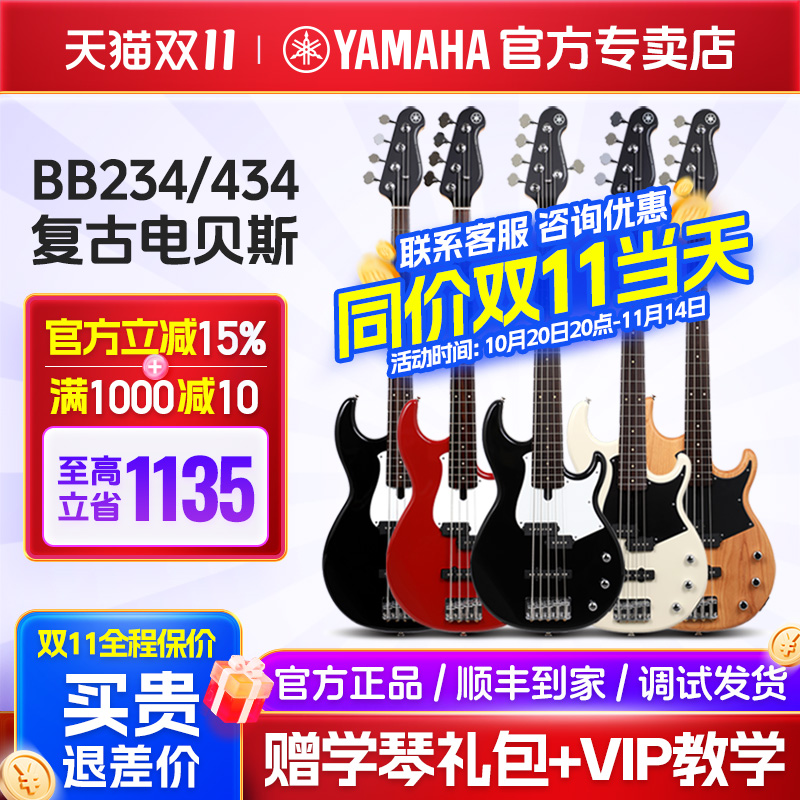正品YAMAHA雅马哈BB434电贝斯初学者234五弦PJ贝司专业BB734/P34