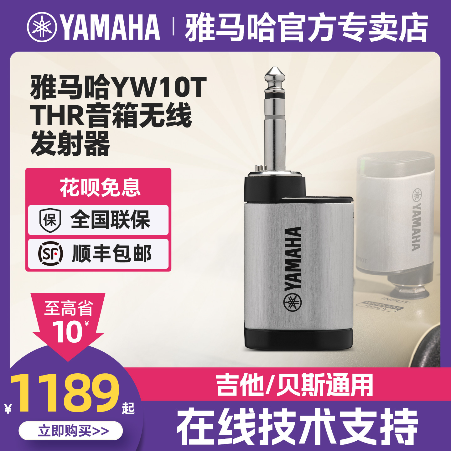 雅马哈YW10T电吉他无线发射器