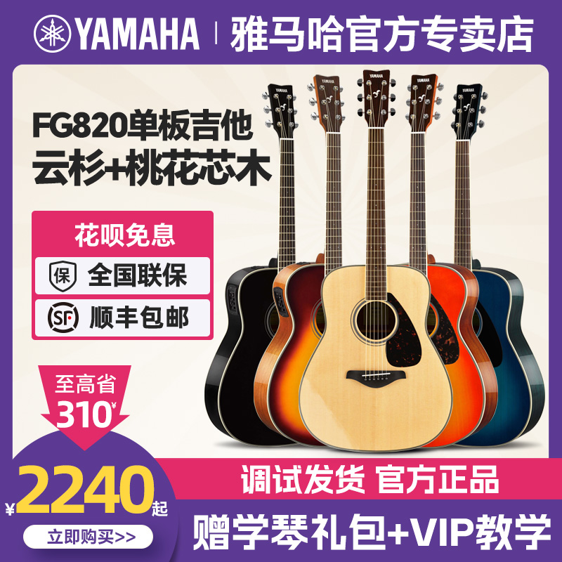 正品YAMAHA雅马哈FG820吉他面单板男女生指弹唱民谣演出木电箱琴
