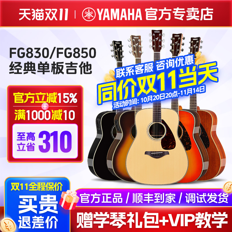 正品YAMAHA雅马哈FG830吉他面单板男女生FS850指弹唱民谣木电箱琴