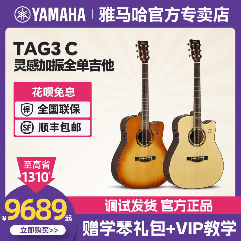YAMAHA雅马哈加振吉他TAG3C全单电箱民谣自带效果器Loop循环蓝牙