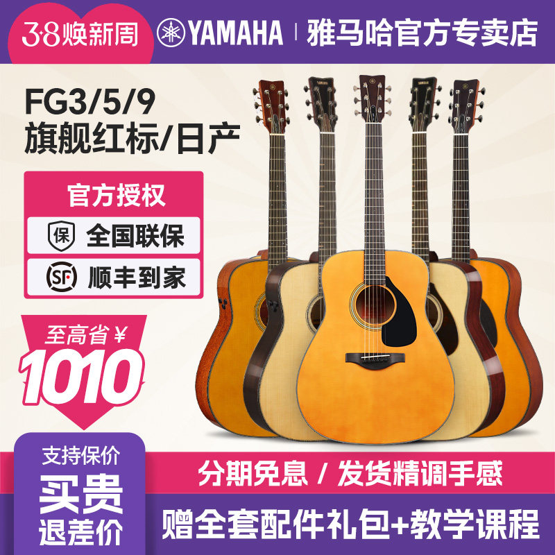 YAMAHA雅马哈FG3红标民谣吉他FG9R全单板专业FSX5演出电箱琴日产