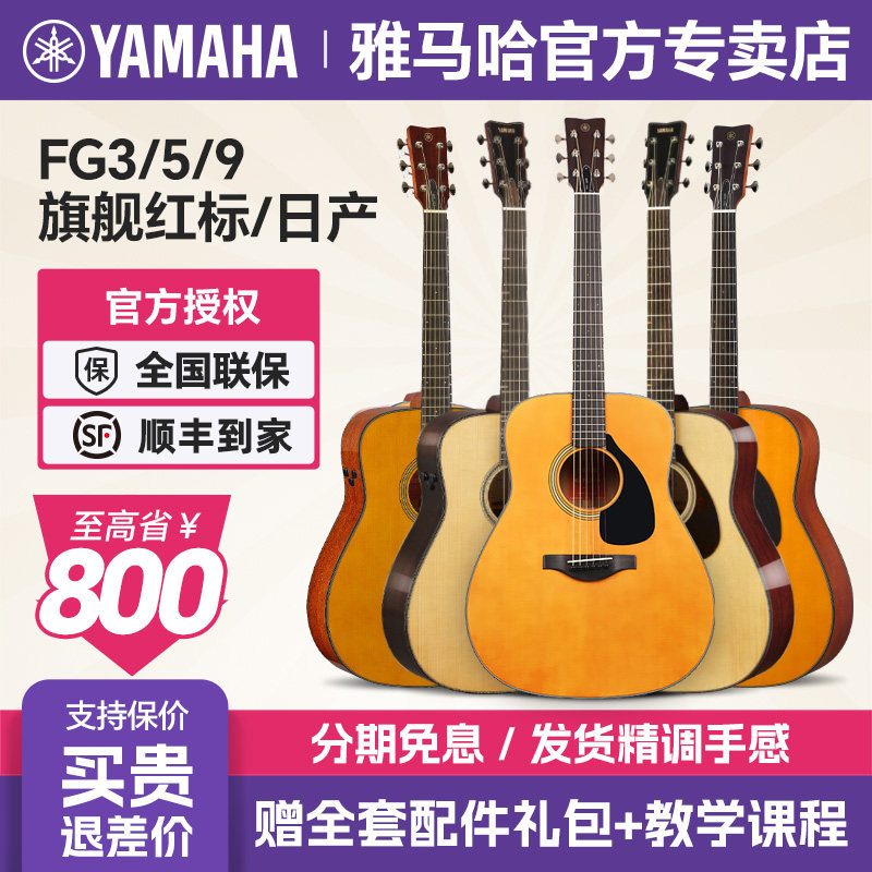 YAMAHA雅马哈红标吉他FG3/FS5全单板专业演出电箱琴高端升级日产