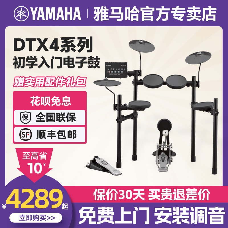 YAMAHA雅马哈电子鼓DTX452K架子鼓472KS初学432儿童402专业爵士鼓