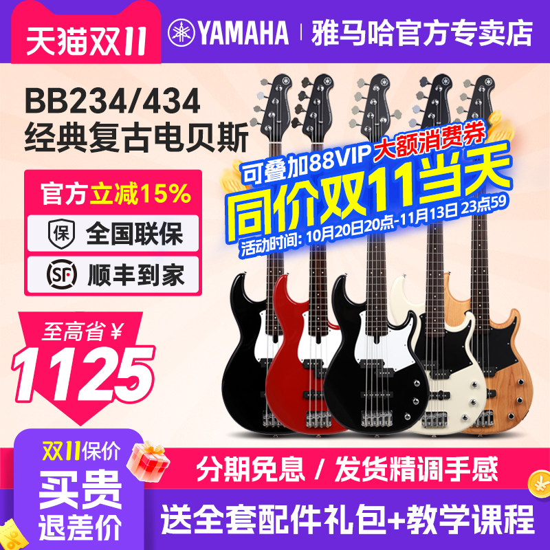 雅马哈电贝斯BB234/434/734/BBP34初学者入门新手PJ贝司专业低音