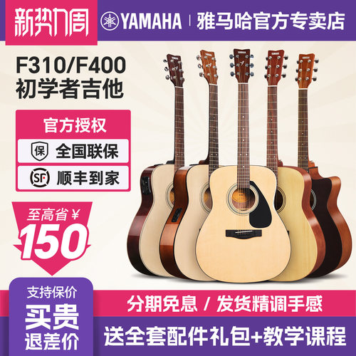 雅马哈F310初学者吉他送教学礼包