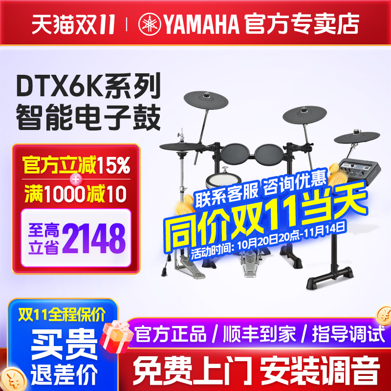 YAMAHA雅马哈电子鼓DTX6KX爵士鼓6K2X儿童成人架子鼓专业演奏电鼓