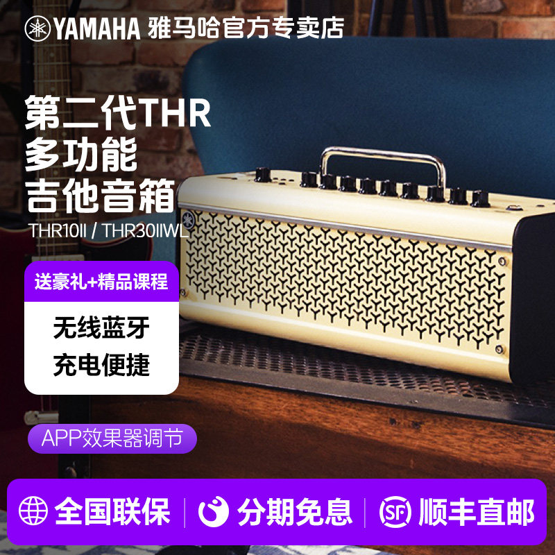 正品YAMAHA雅马哈THR10IIWL电吉他音箱30II充电蓝牙弹唱木响THR5A