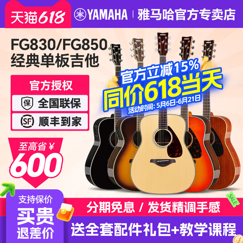 正品雅马哈吉他FG830面单板男女生FS850指弹唱民谣木性价比电箱琴