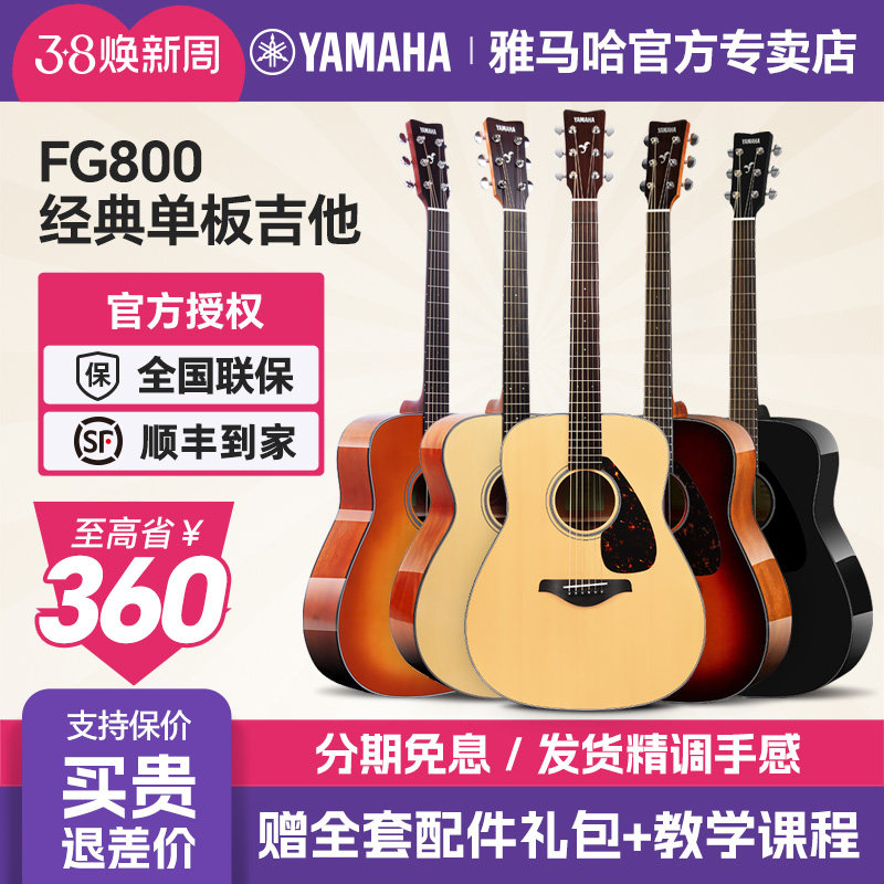 正品YAMAHA雅马哈FG800吉他FSX初学者面单板男女生指弹民谣木电箱