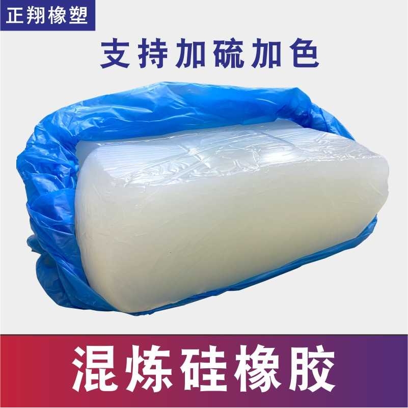 硅胶混炼胶混炼硅橡胶原料普通/气相胶可加硫加色高强抗撕