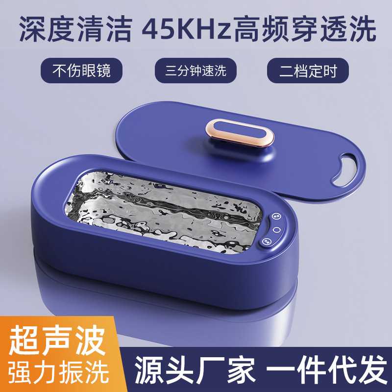 超声波清洗机家用便携式眼镜首饰清洗机化妆刷电动迷你小型清洗器