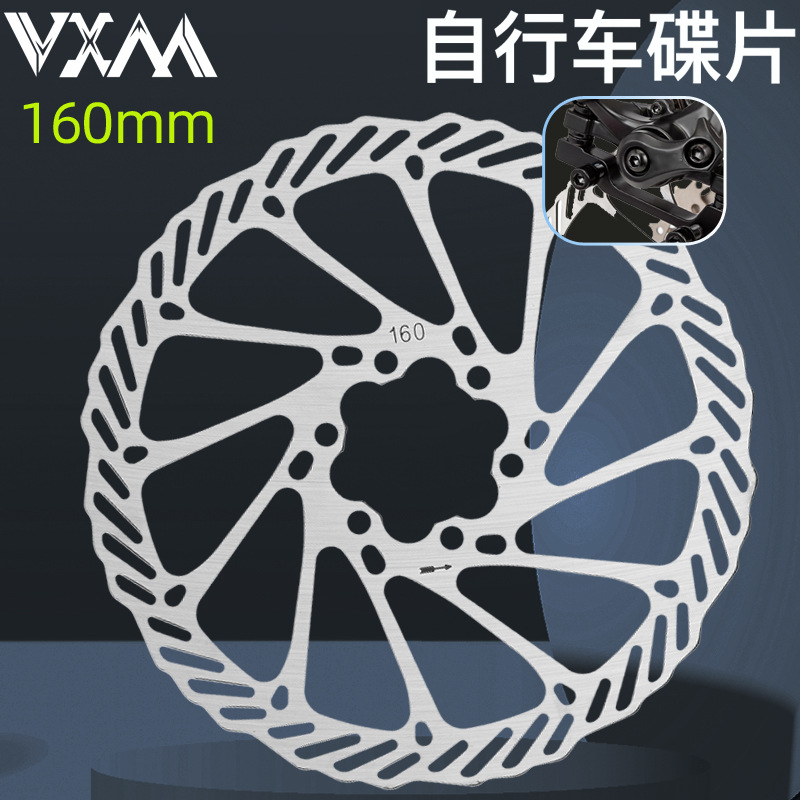 VXM山地车自行车不锈钢碟刹盘 刹车片 油压刹车盘碟刹片160mm碟片