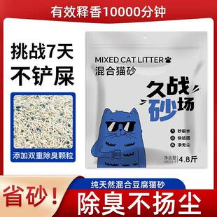 膨润土豆腐猫砂混合猫砂除臭低尘易结团可冲厕2.4kg奶香猫砂