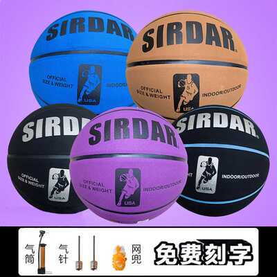 萨达翻毛一体篮球标准7号篮球 青少年比赛训练成人蓝球一件代发