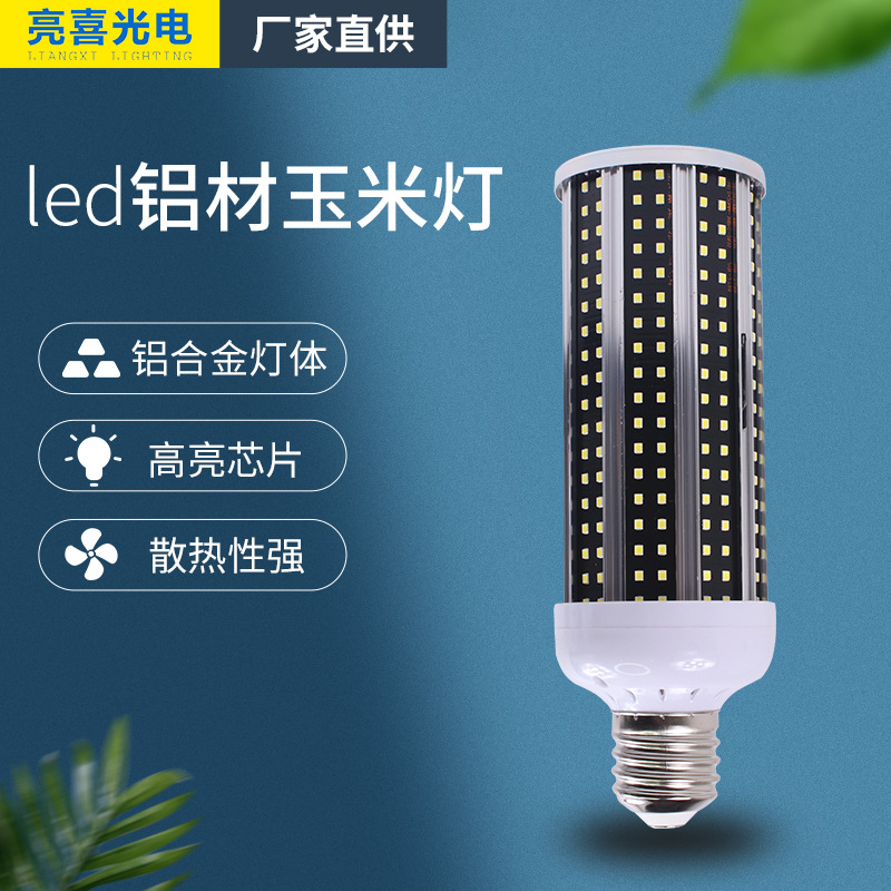亮喜高亮led玉米灯e27铝型材玉米灯泡室内商用照明灯多规格