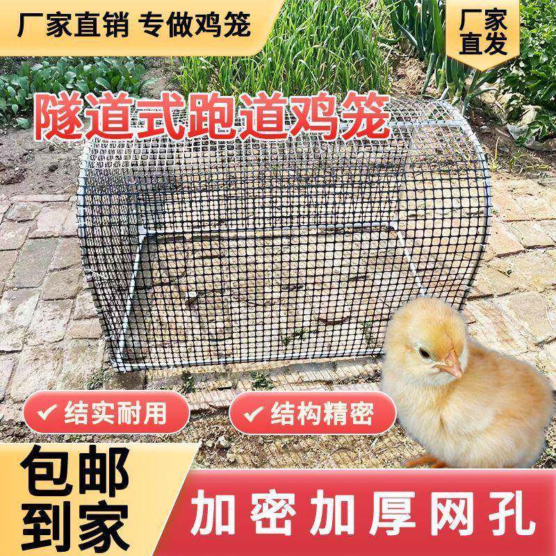 走地鸡笼隧道养鸡户外庭院菜地养鸡牛津网鸡笼兔子跑道笼鸡舍养殖