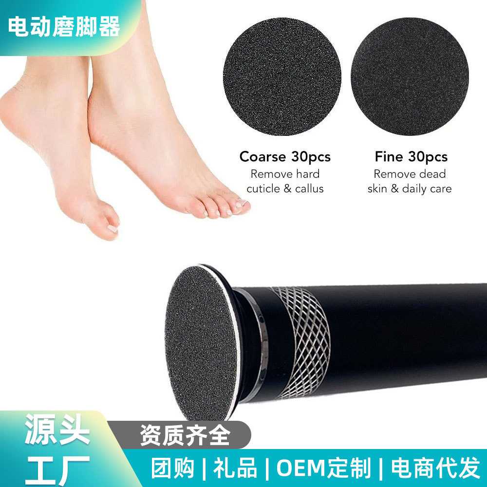 跨境新款24V电动磨脚器磨皮去死皮老茧修足机美足修脚机厂家