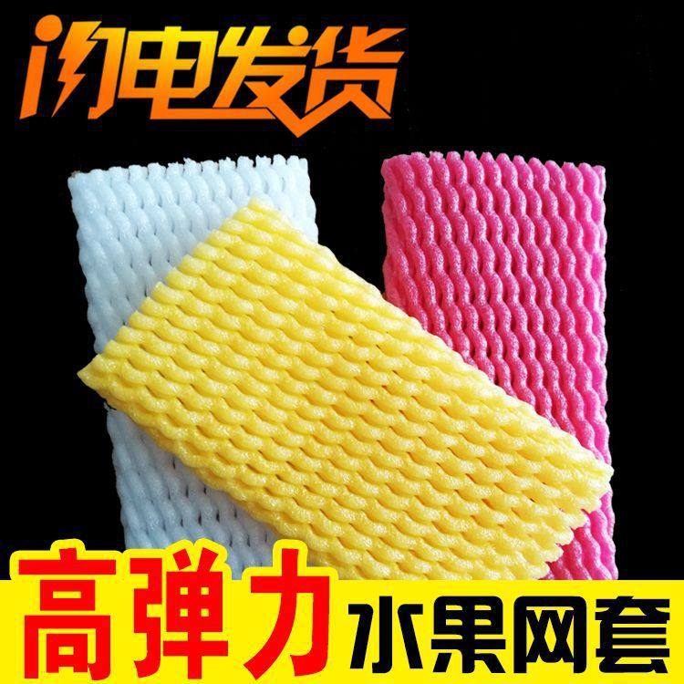 水果网套防震包装草莓大枣优惠网套批发橘子舍利珍珠棉网袋,包装,网袋网兜,淘宝优惠券,粉丝福利购,淘宝优惠卷