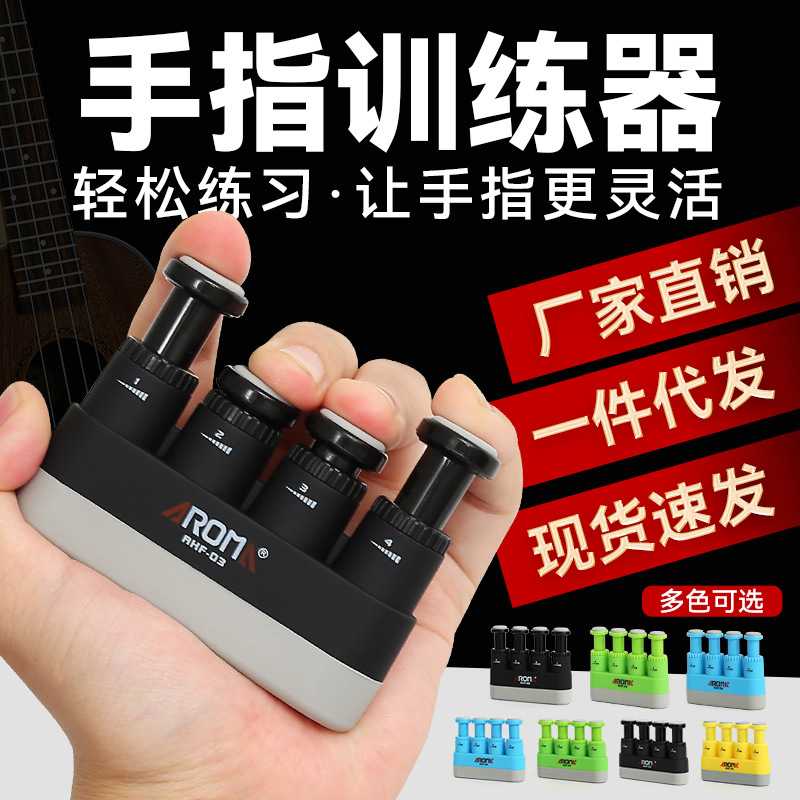 阿诺玛指力器初学者吉他手指练习器儿童钢琴握力器训练器辅助配件