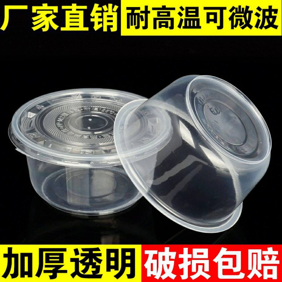 一次性餐盒圆碗外卖打包盒米饭稀粥饭凉皮面冰粉碗汤碗水果快餐盒