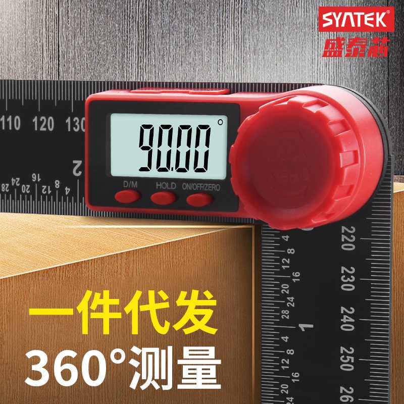 盛泰芯角度尺量角仪测量工具万能数显木工多功能角尺量角器
