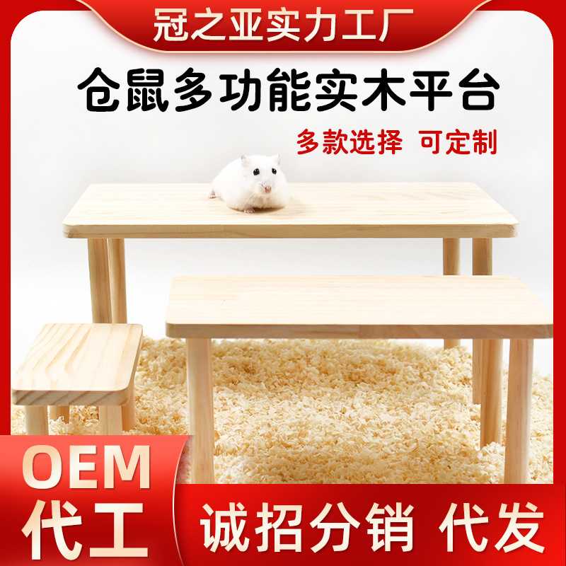 仓鼠造景实木平台二层多功能阁楼仓鼠笼子金丝熊原木玩具攀爬用品