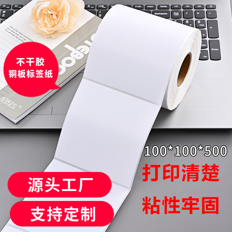 铜版纸不干胶标签100*100条码打印纸 物流快递单碳带空白标签贴纸