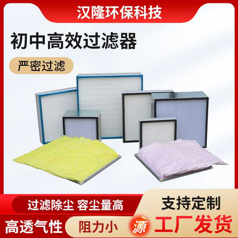 初中高效空气过滤器防尘无纺布袋式高效净化过滤网初中高效过滤器